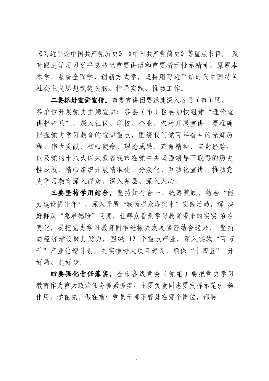 (17篇)党史学习教育宣讲主持词,巡回指导讲稿、被巡回指导单位汇报、主持词,以及体会文章等全套资料.docx,第4页预览