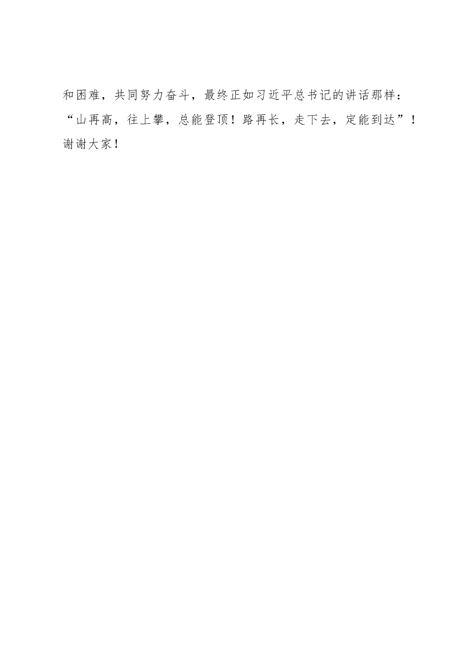 院长在医院工作总结大会上的发言.docx,第3页预览