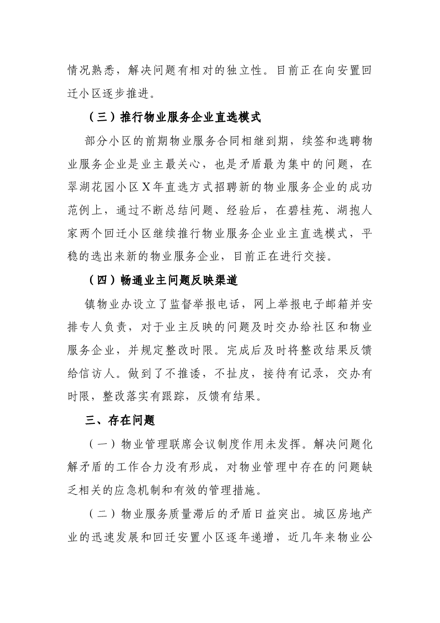 物业小区管理工作总结.docx，第3页预览