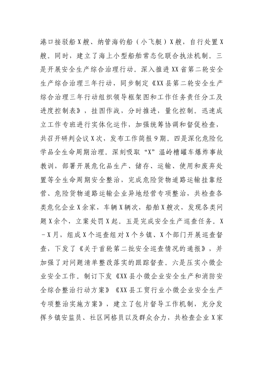 县应急管理局2021年应急管理工作总结.docx,第4页预览