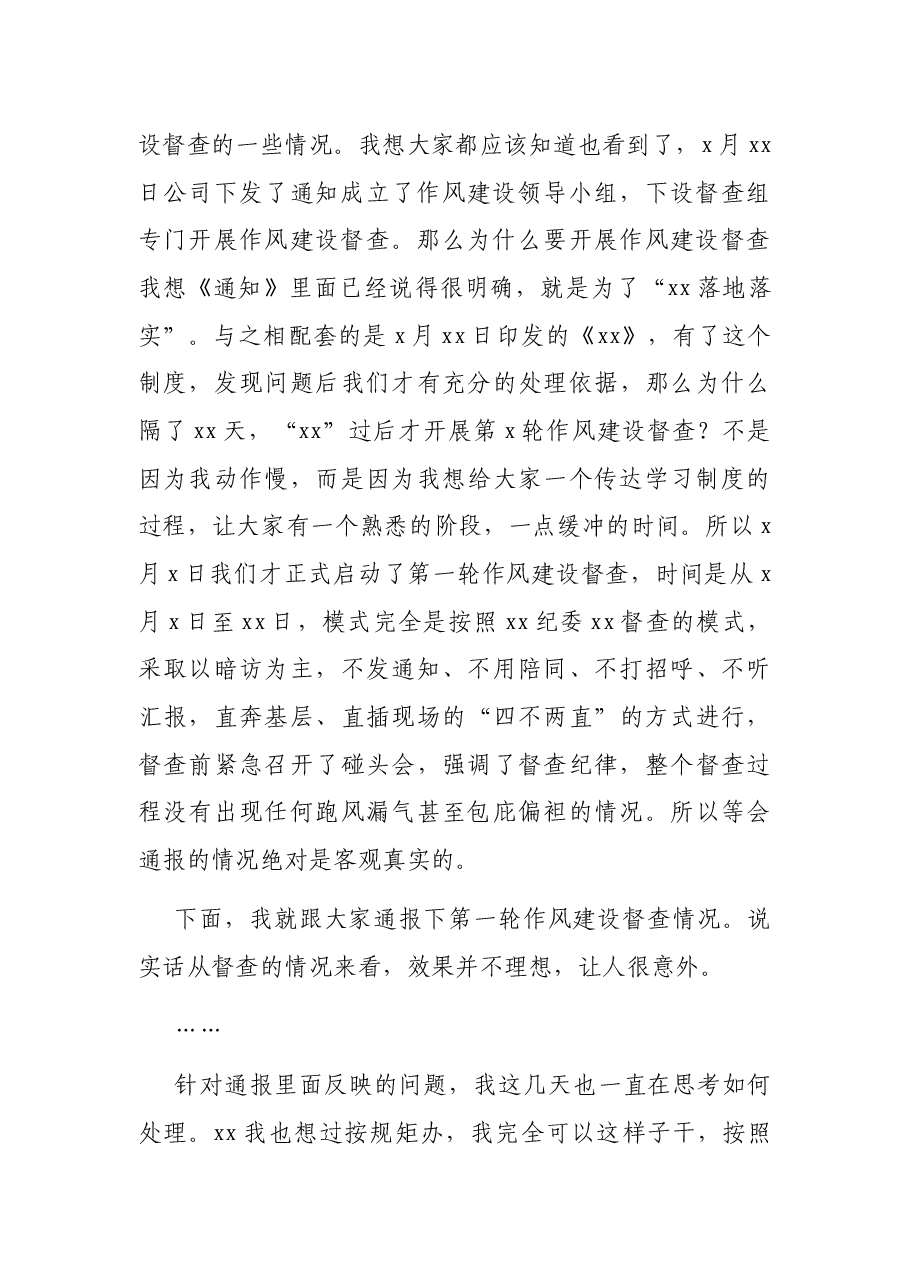 某公司2021年度纪律作风建设暨警示教育工作会议主持词.docx，第3页预览