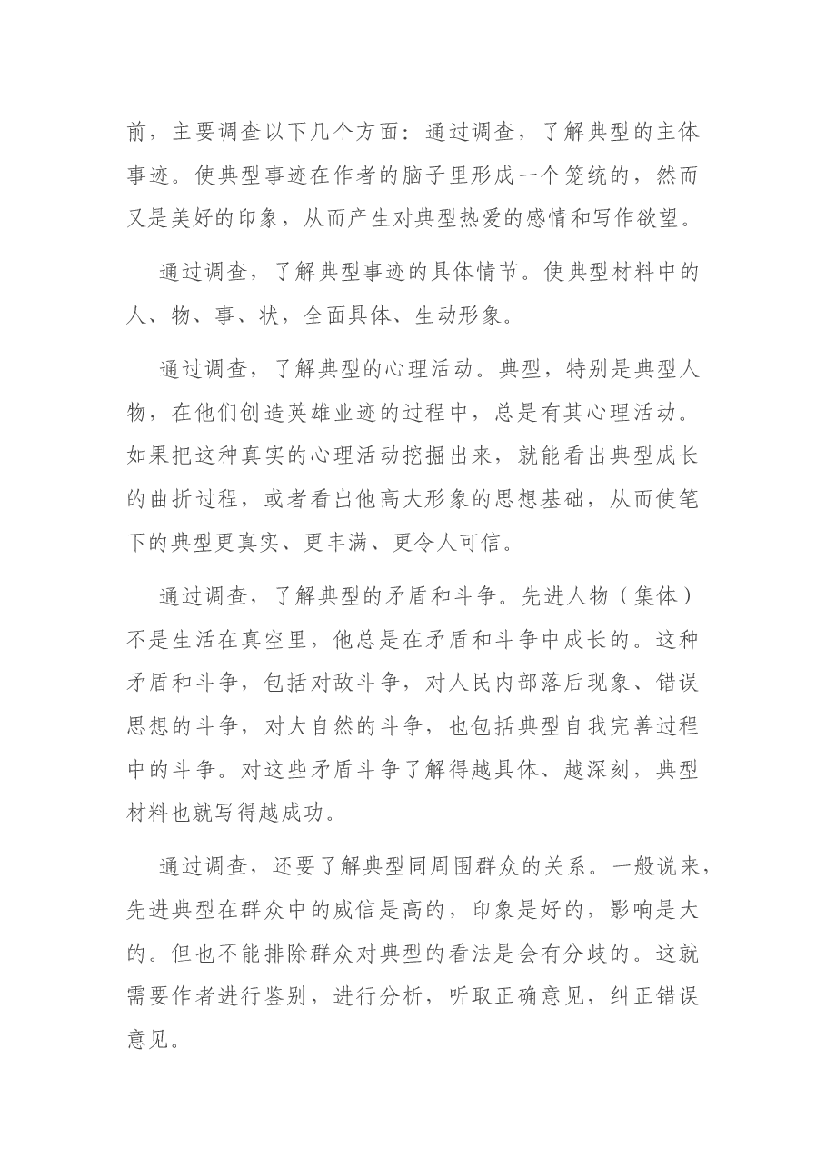 高质量典型材料撰写方法.docx,第4页预览