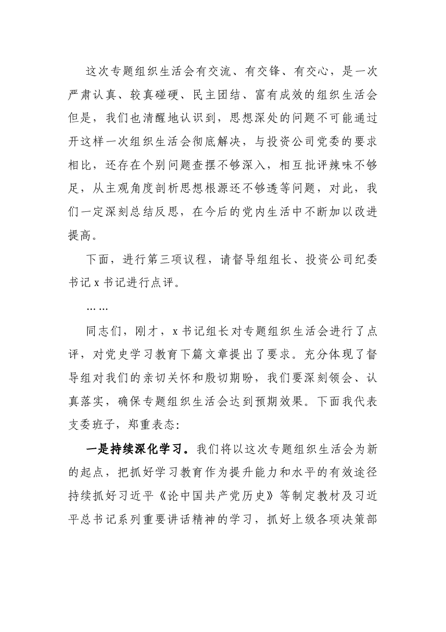 X公司支部党史教育学习专题组织生活会主持词.docx,第3页预览