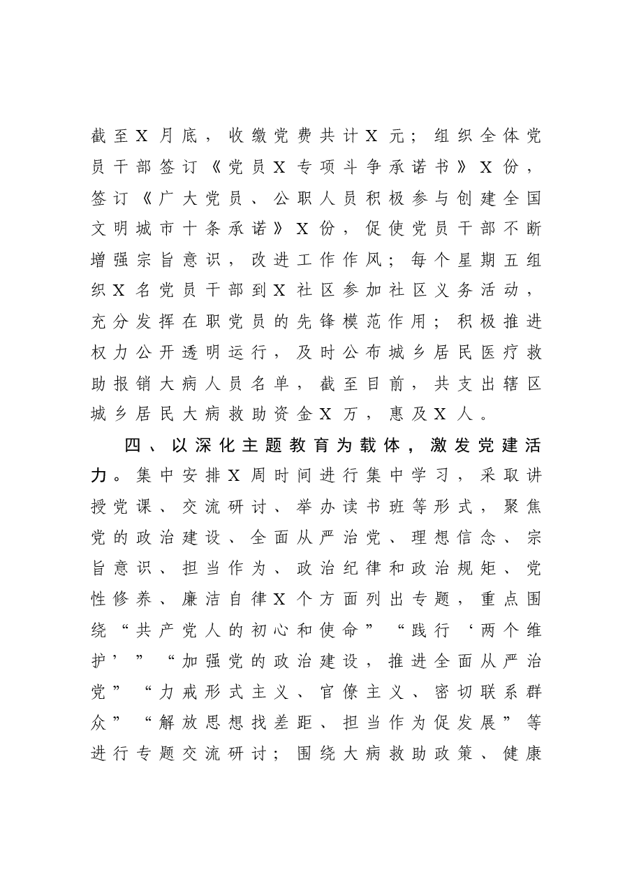 医保局党建工作总结.docx,第4页预览