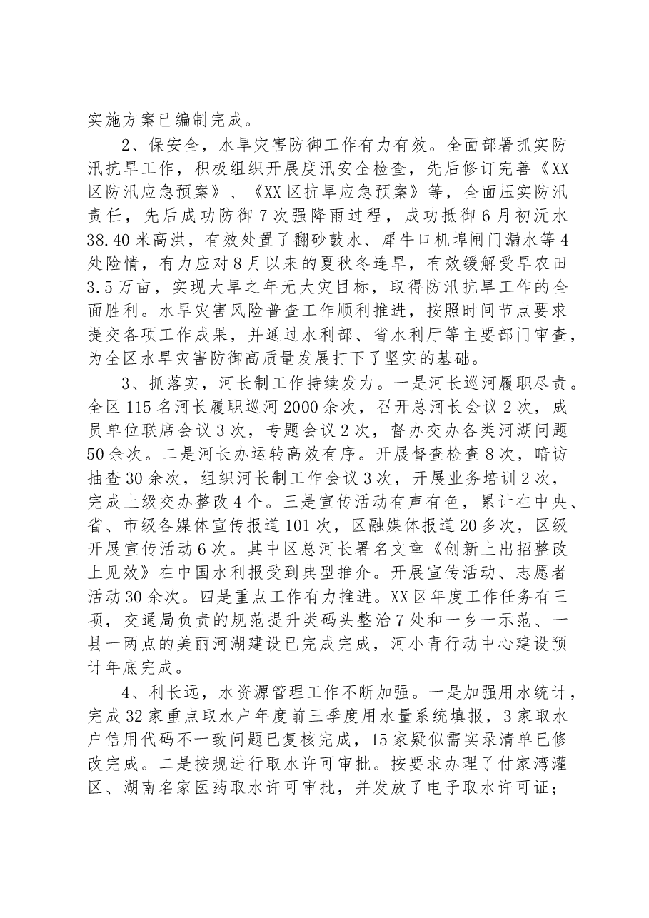 区水利局2022年工作总结及2023年工作计划.docx,第2页预览