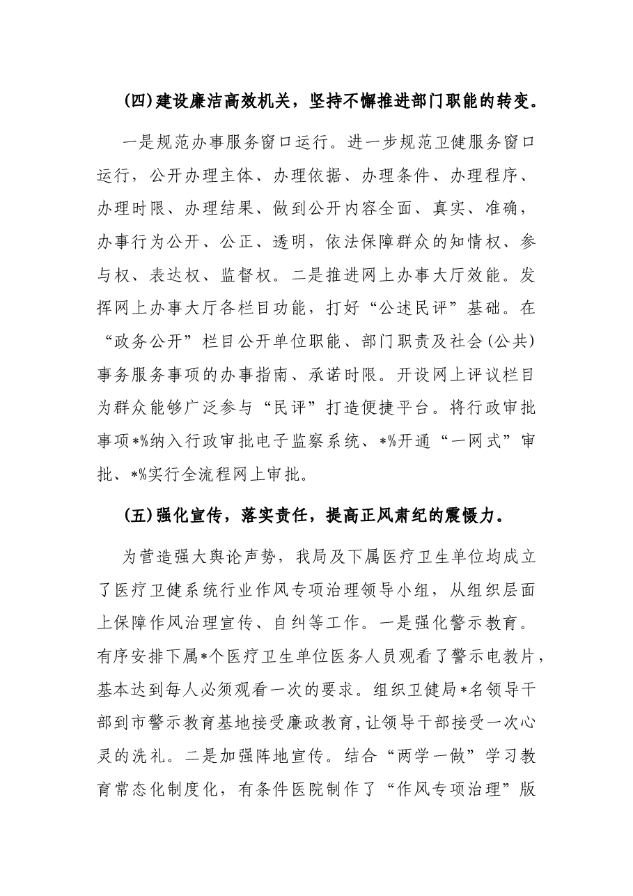 市卫健系统行风建设工作总结.docx,第3页预览