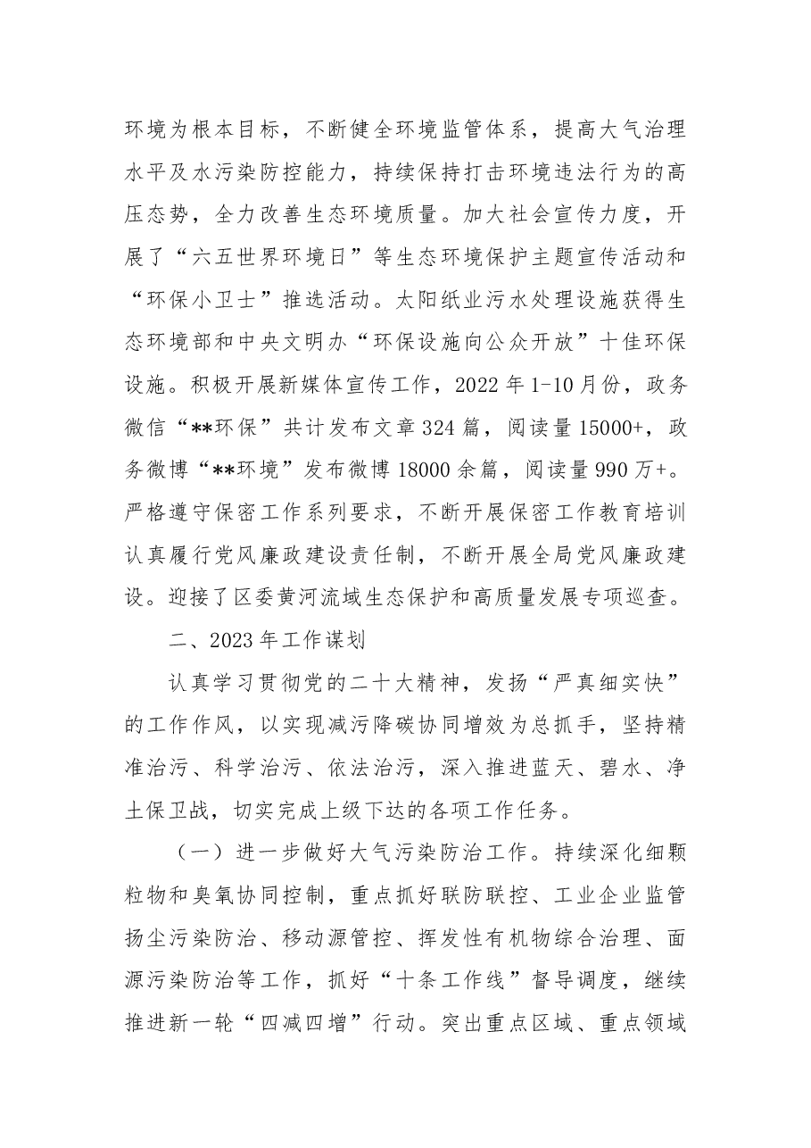 市生态环境局区分局2022年工作总结和2023年工作谋划.docx,第4页预览