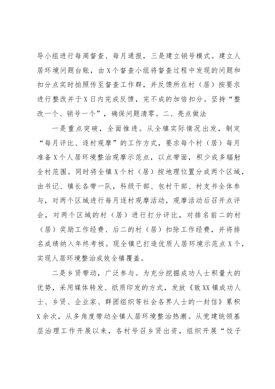 乡镇人居环境整治工作总结.docx,第3页预览