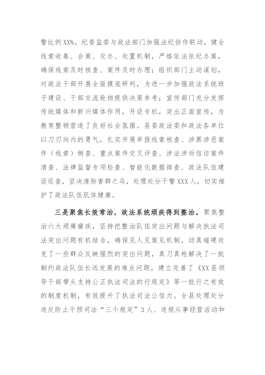在全县政法队伍教育整顿总结表彰大会上的讲话.docx,第3页预览