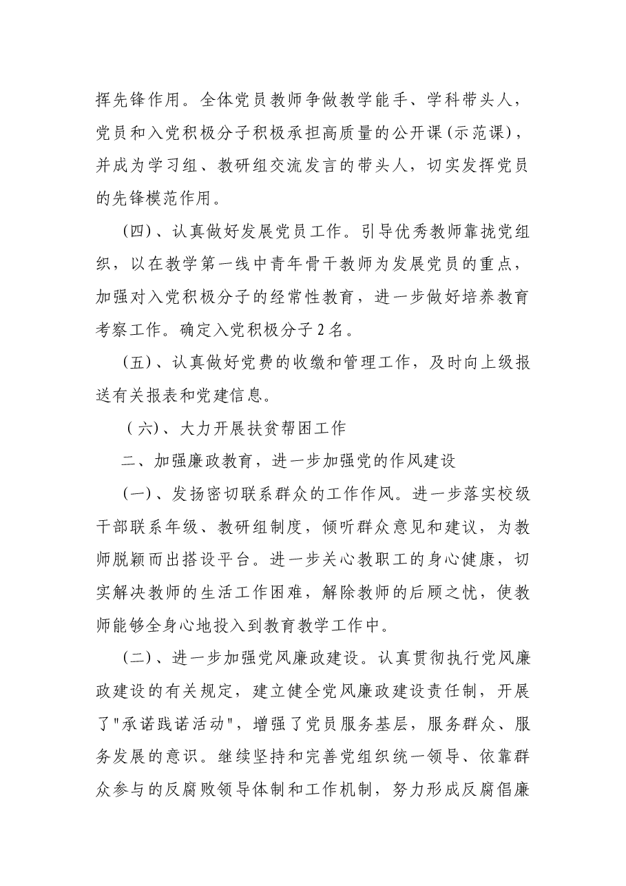 学校党建“五化建设”工作总结.docx,第2页预览