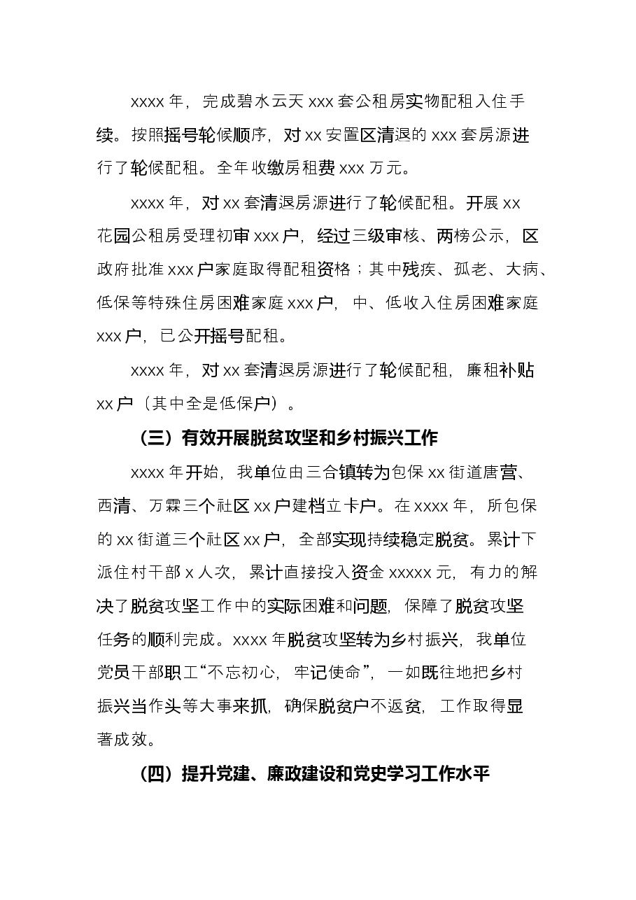 区住房保障中心过去五年工作总结和未来五年工作打算.docx,第4页预览