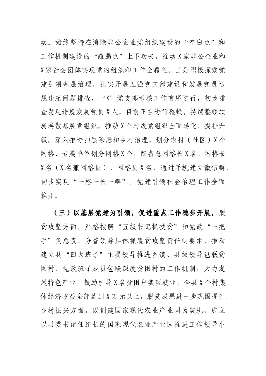 县委2021年工作总结.docx,第4页预览