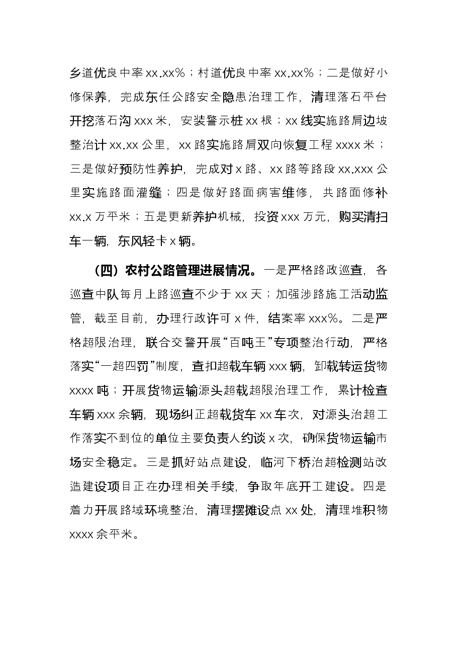 市交通运输局2021年工作总结暨2022年工作计划.docx,第4页预览