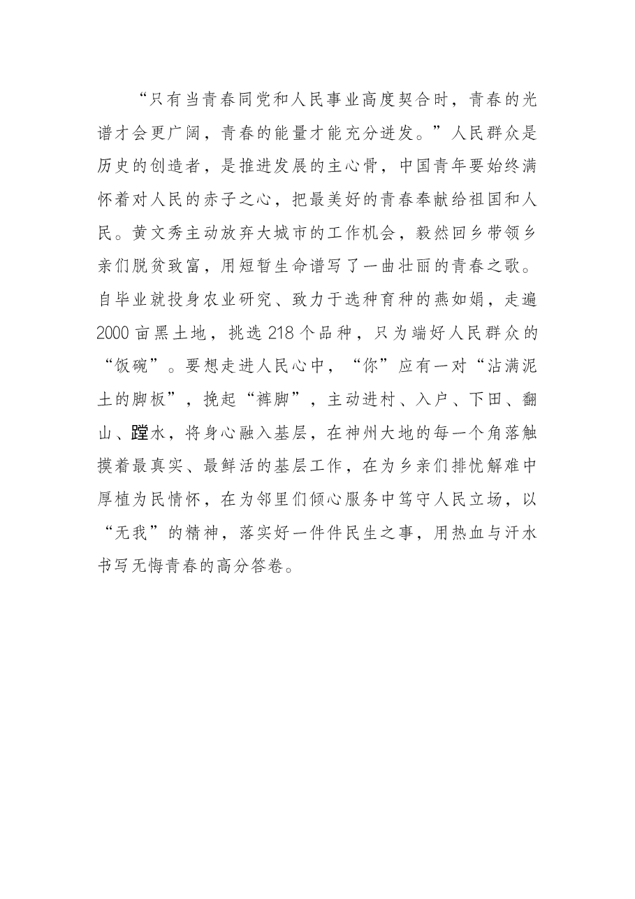 演讲稿:广大青年读懂“你”的样子.docx,第3页预览