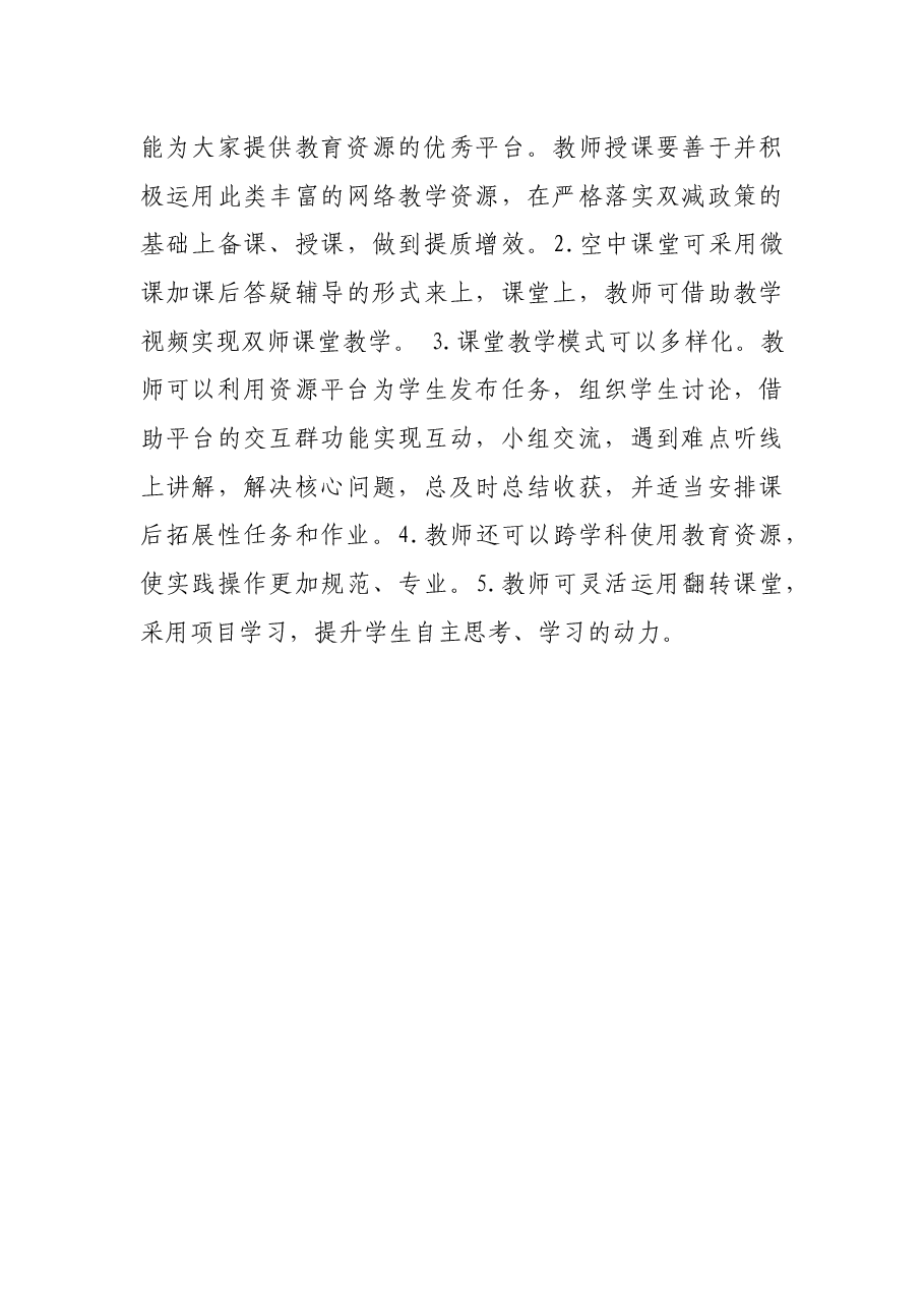 学校参加“国家中小教育智慧平台”培训学习总结.docx,第4页预览