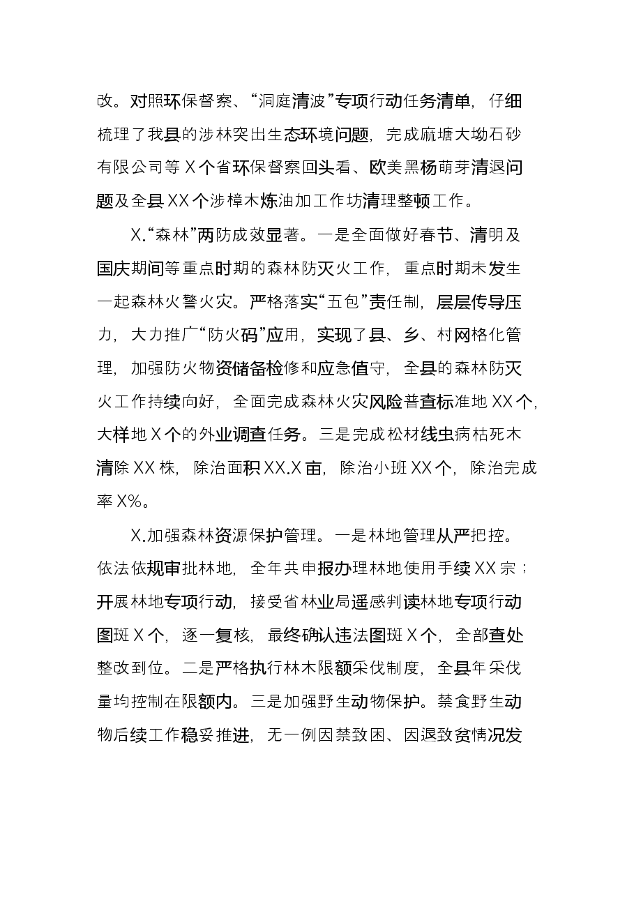 县林业局2021年工作总结及2022年工作计划.docx,第2页预览
