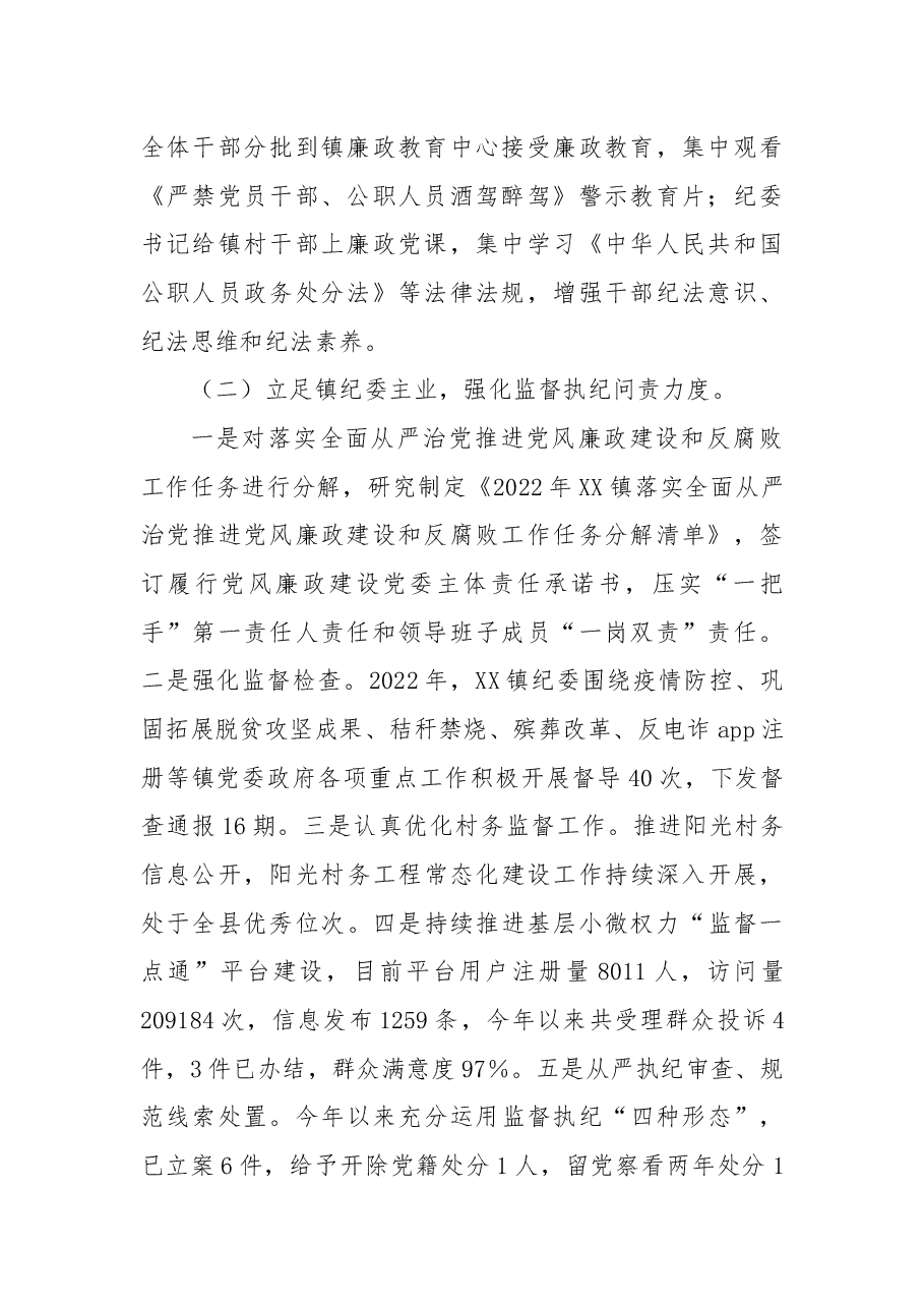 镇纪委2022年工作总结及2023年工作计划.docx,第2页预览
