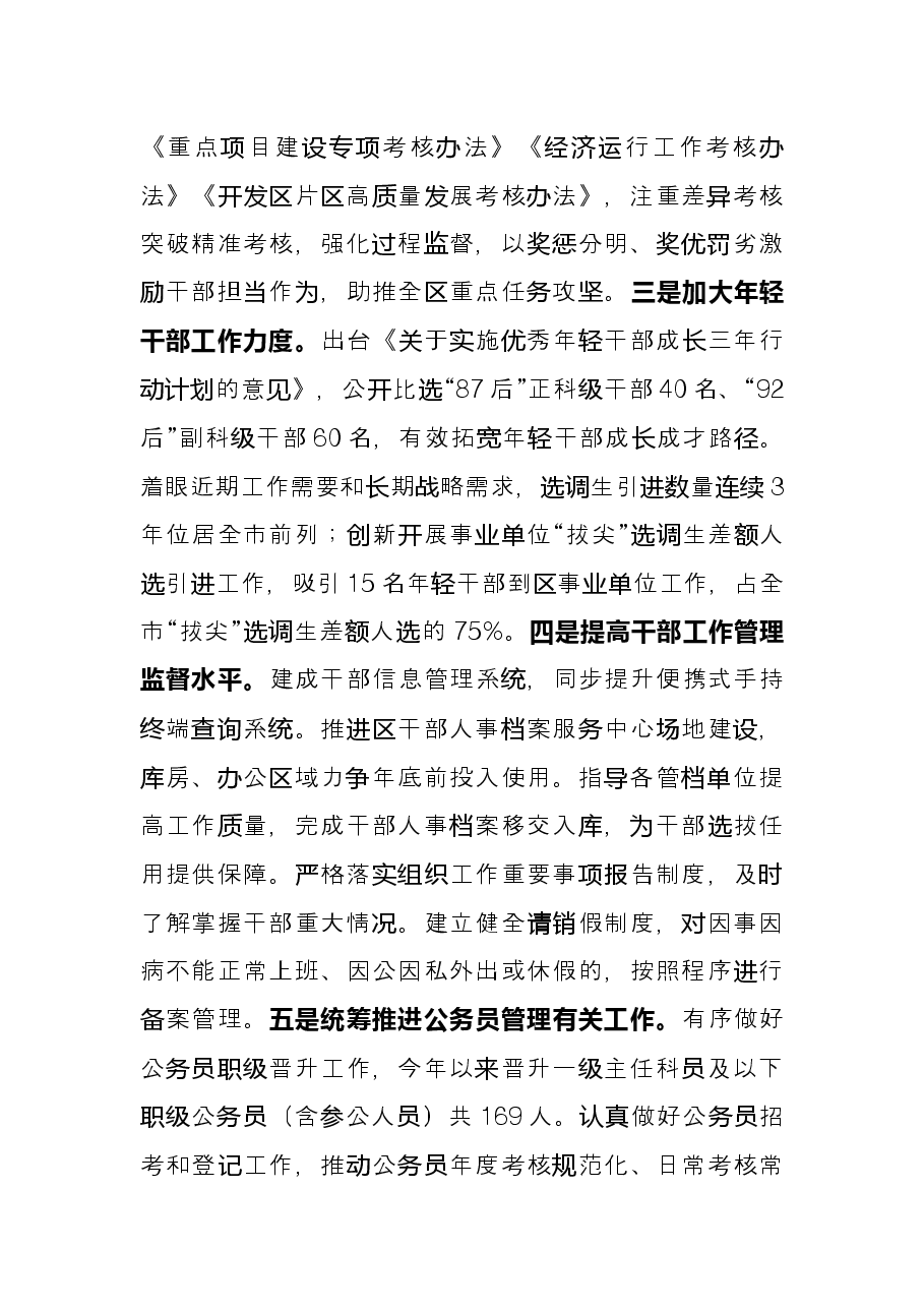 区委组织部2021年工作总结及2022年工作打算.docx,第4页预览
