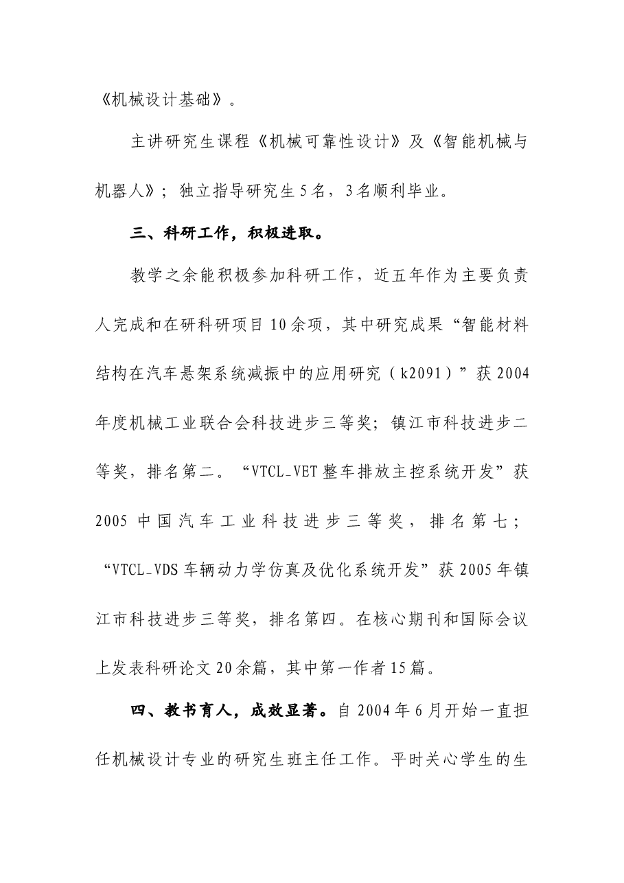 优秀党员先进事迹(教师).docx,第3页预览