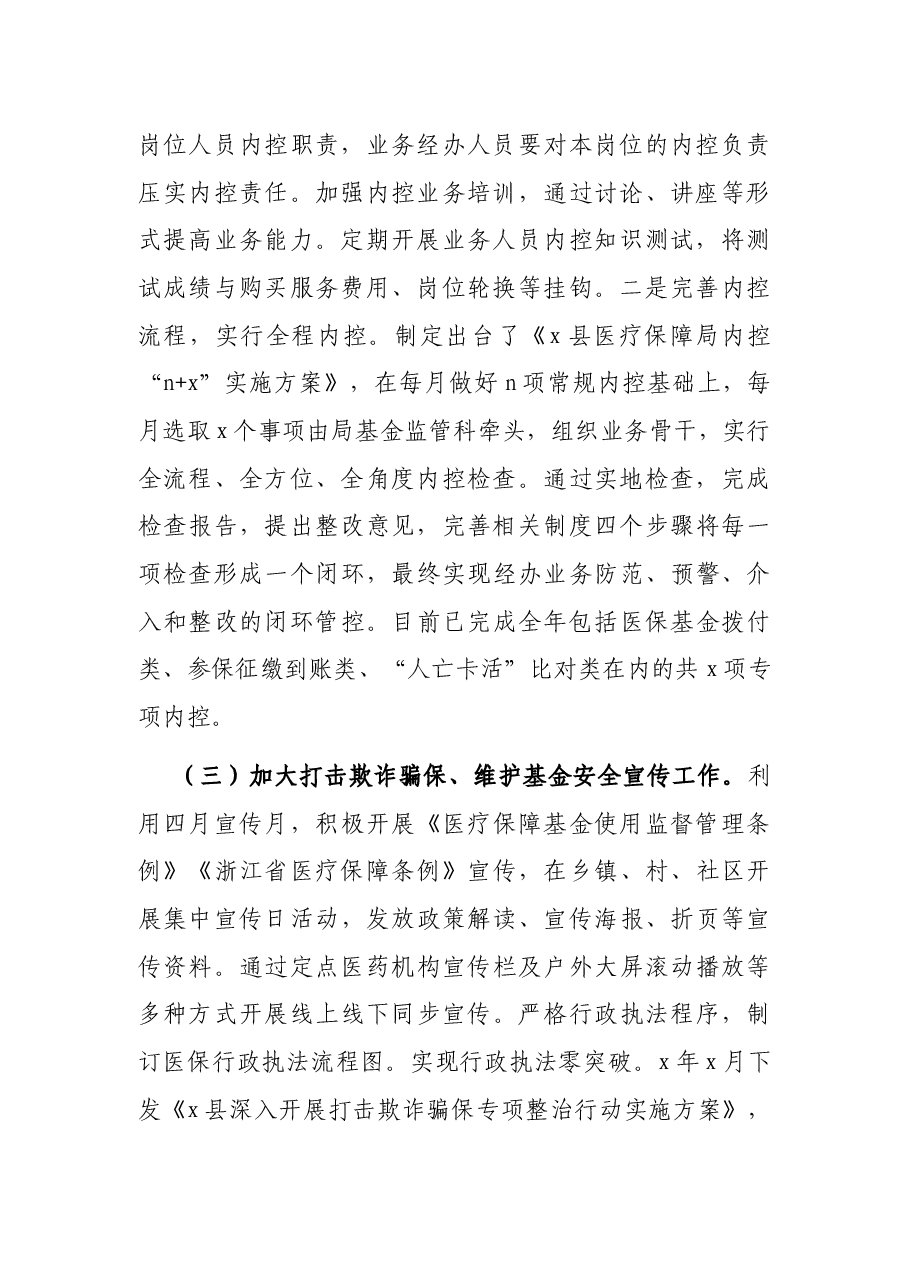 医疗保障局2021年医保监管工作总结.docx,第2页预览