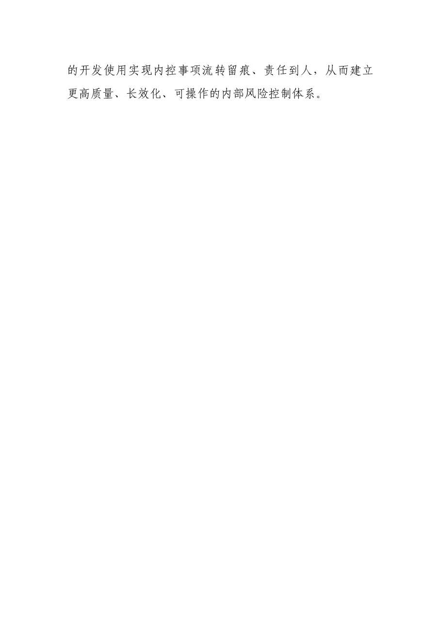 县医疗保障局2021年医保监管工作总结.docx,第4页预览