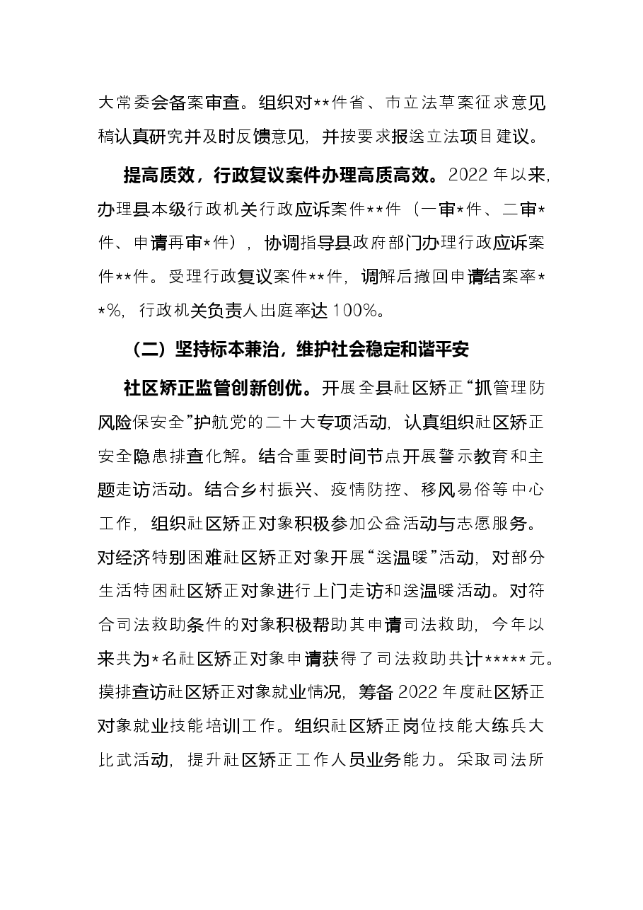 县司法局2022年上半年工作总结和下半年工作安排.docx,第4页预览