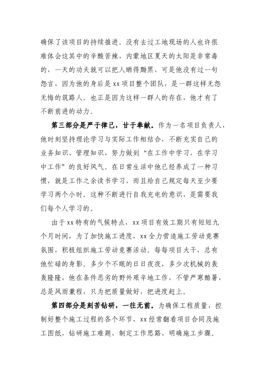 建筑施工单位赞颂基层项目经理演讲稿——最美筑路人.docx,第3页预览
