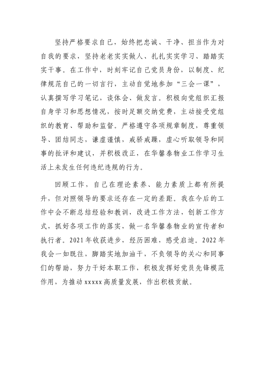 物业人员2021年个人工作总结.docx,第4页预览