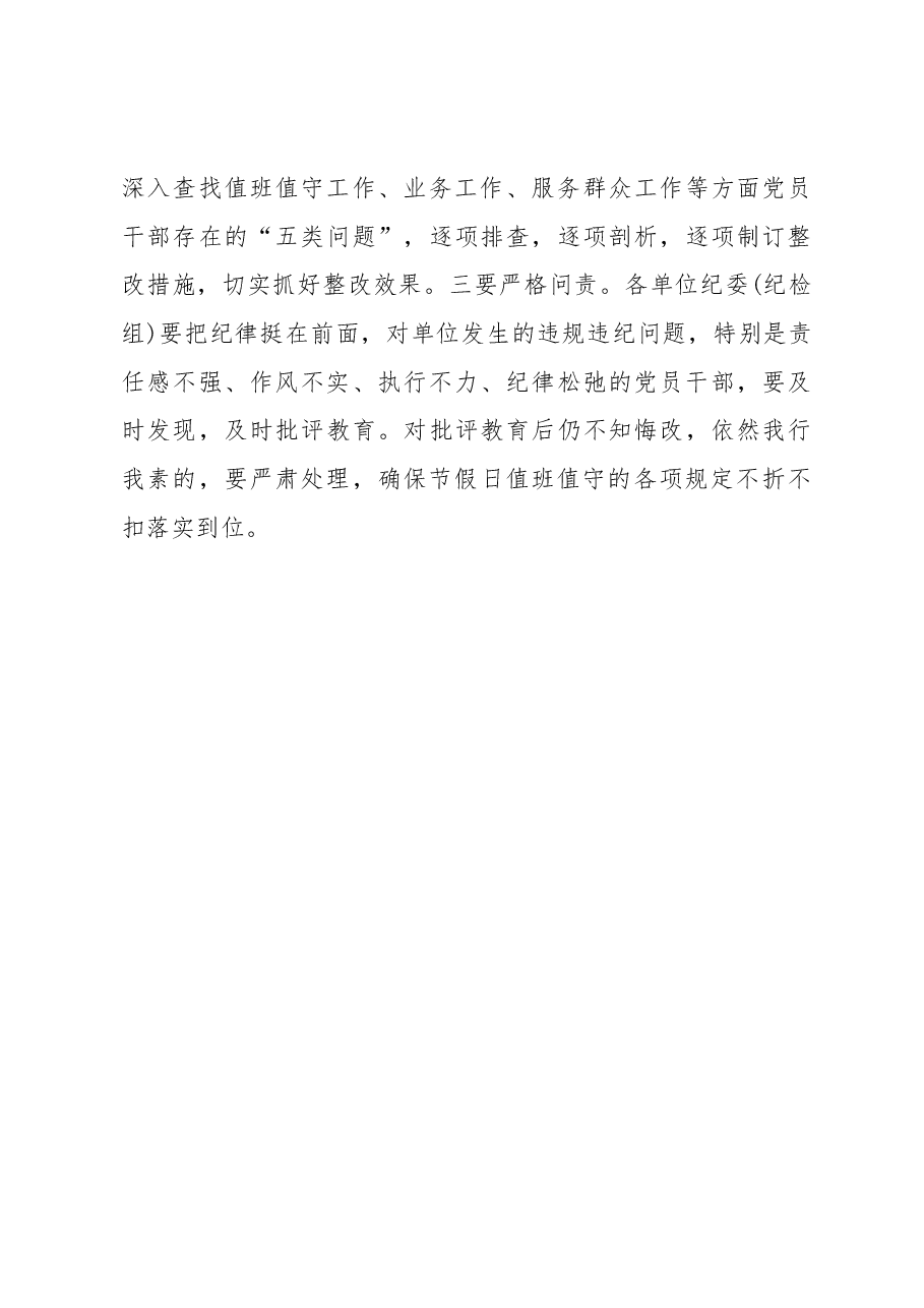 关于2018年春节期间值班工作督察情况的通报.docx,第3页预览