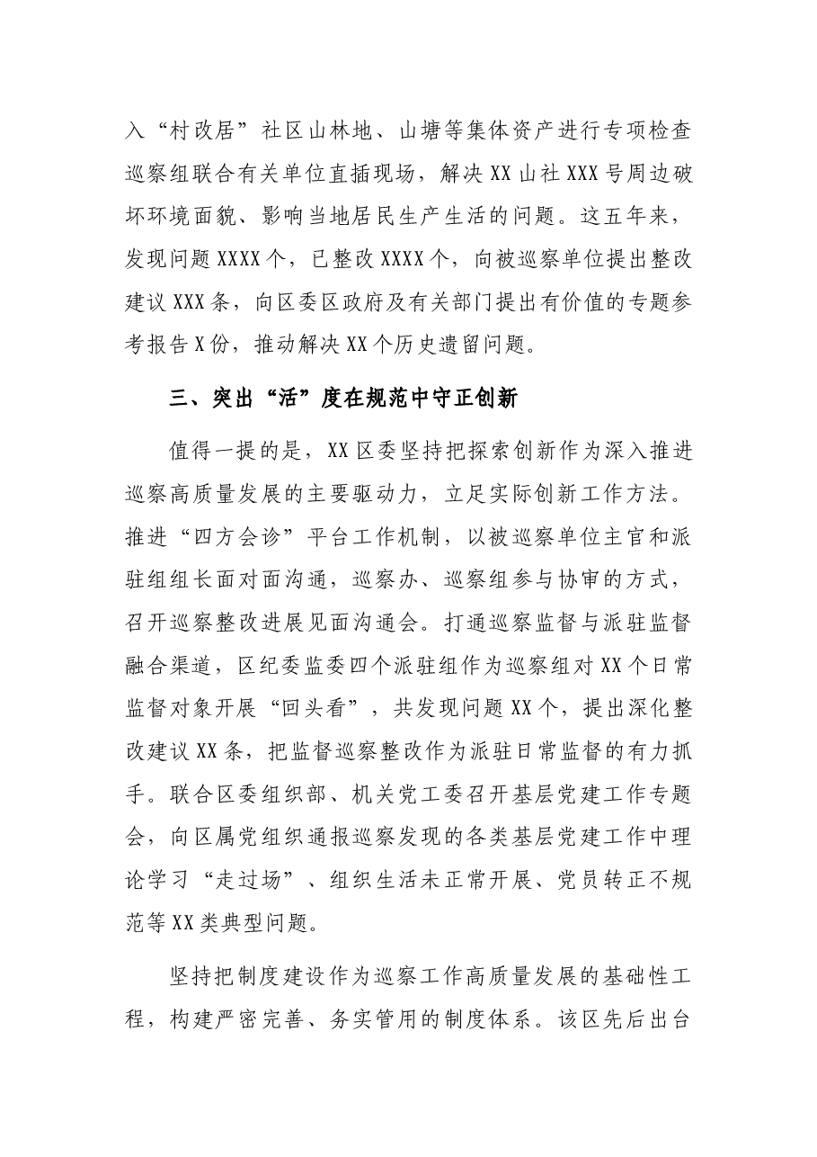 区委五年巡察工作总结.docx,第3页预览