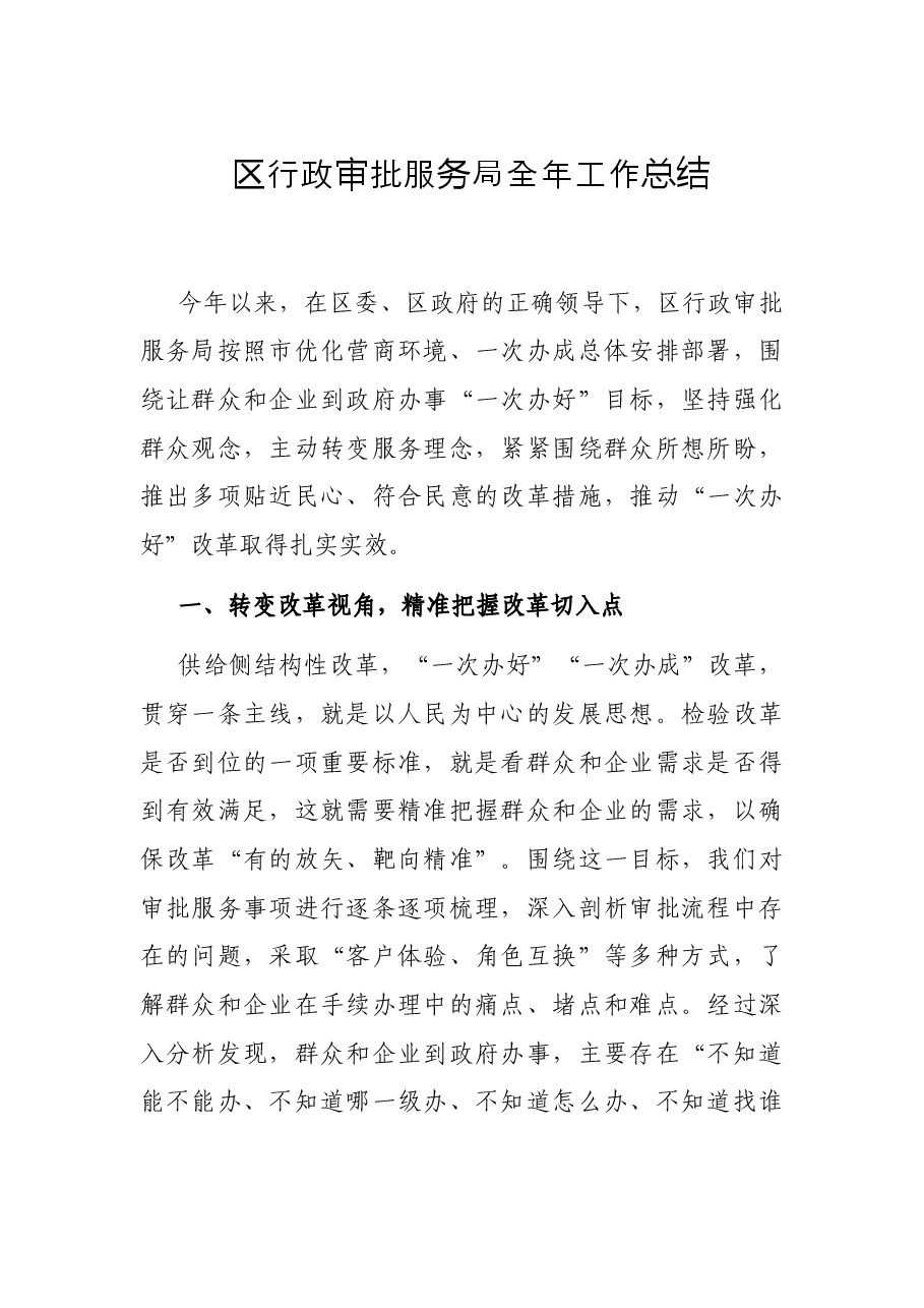 区行政审批服务局全年工作总结.docx,第1页预览