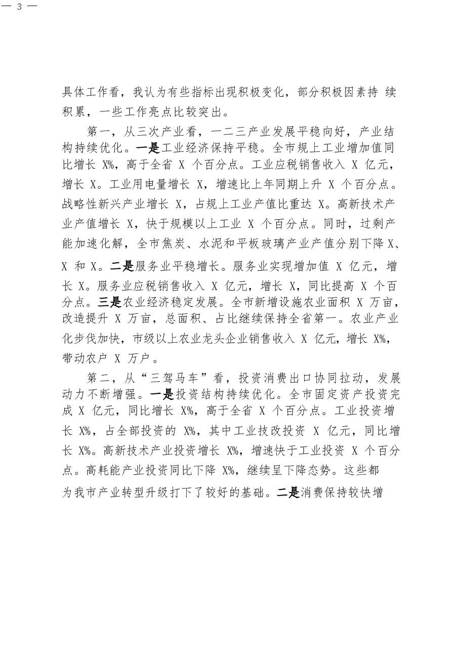 (9篇)一季度工作总结、主持词等相关材料汇编.docx,第3页预览