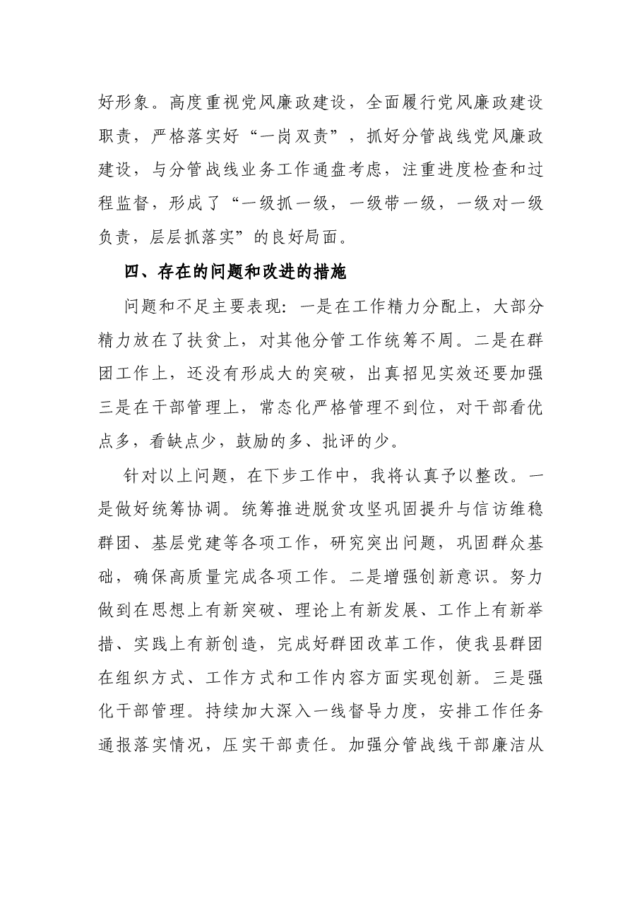 县委副书记近三年思想工作总结.docx,第4页预览