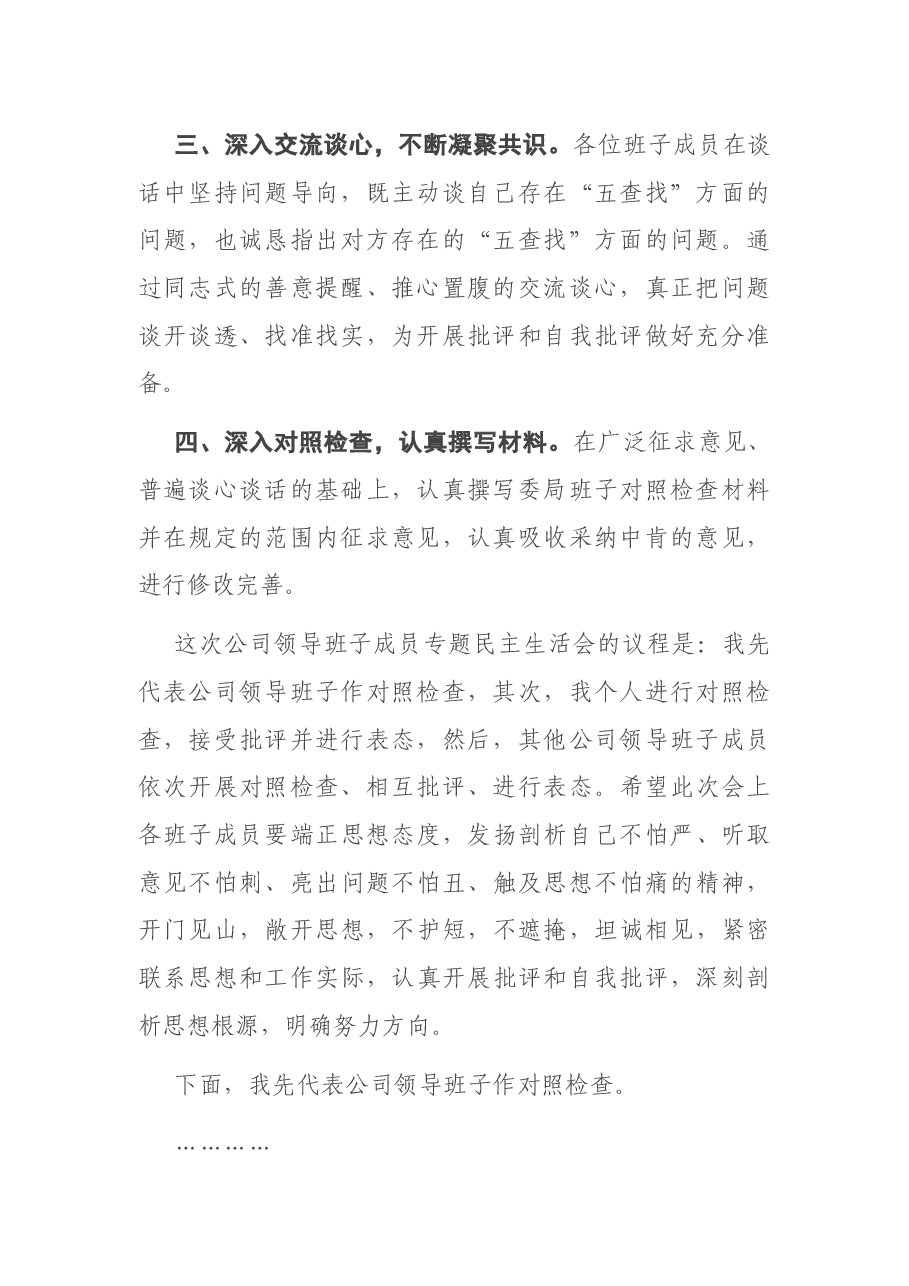 领导班子民主生活会主持词.docx，第2页预览