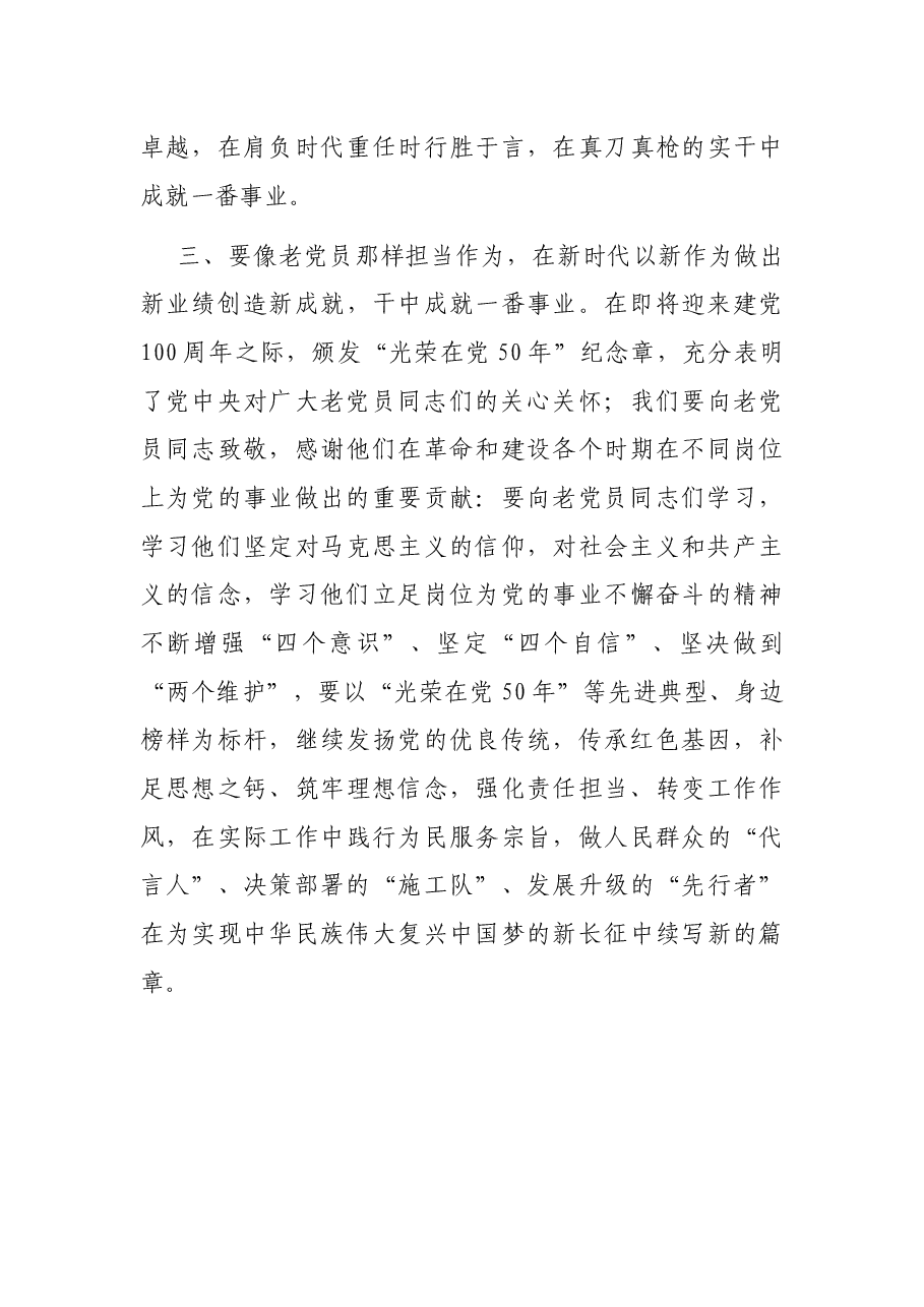 在“光荣在党50年”纪念章颁发仪式上的主持词.docx,第4页预览