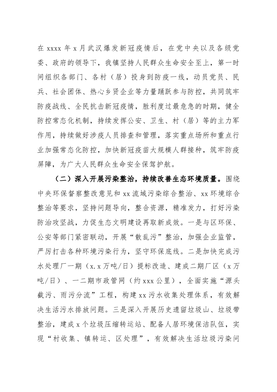 在镇人民代表大会第一次会议上的政府工作报告(五年工作总结及今后五年工作计划).docx,第2页预览