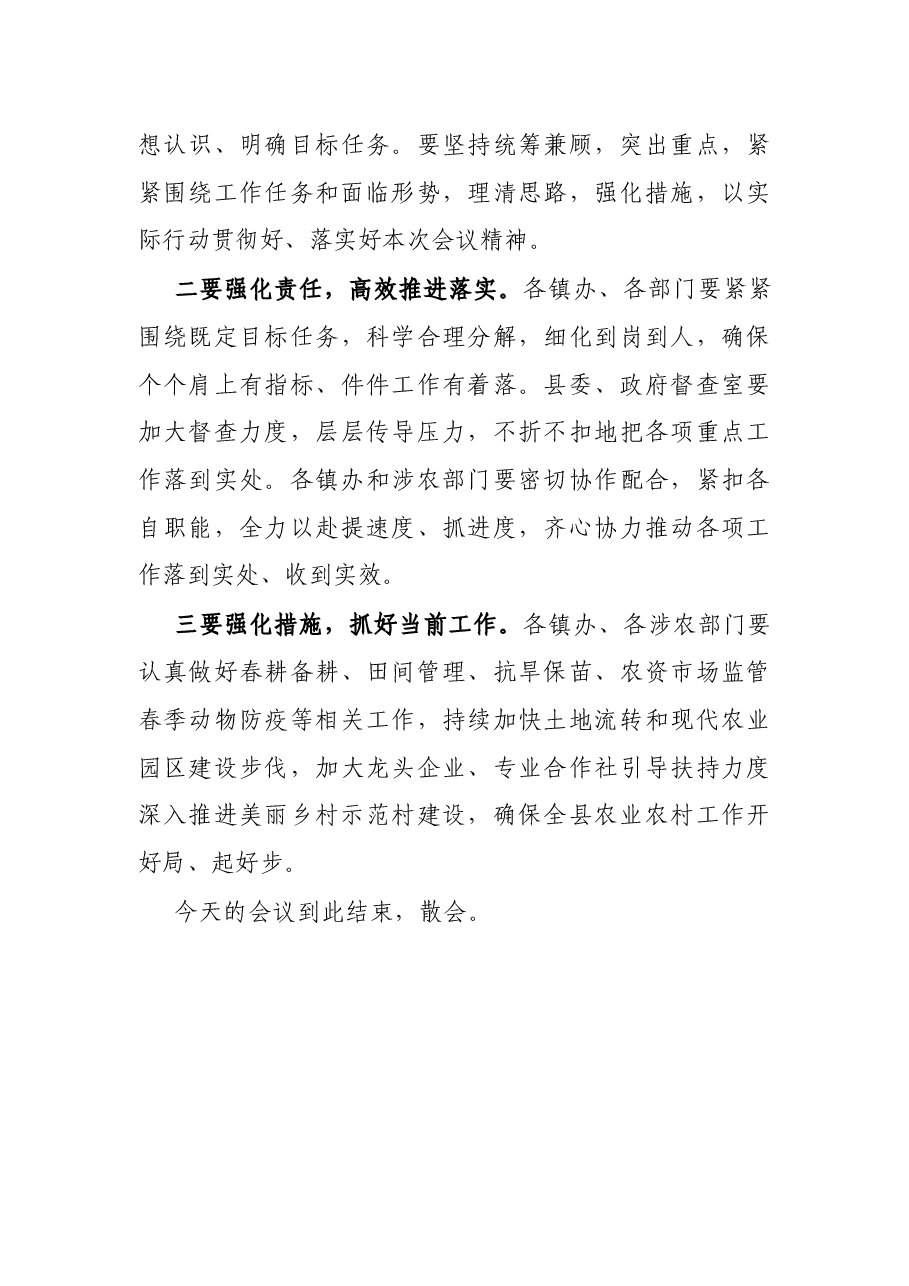 全县农业农村工作会议主持词.docx,第3页预览