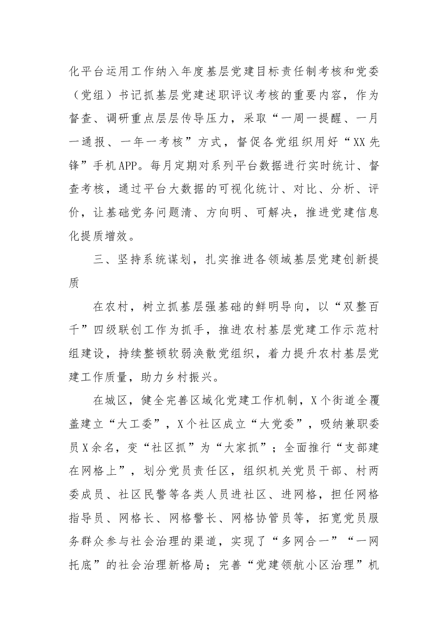 市2022年基层党建工作总结.docx，第3页预览