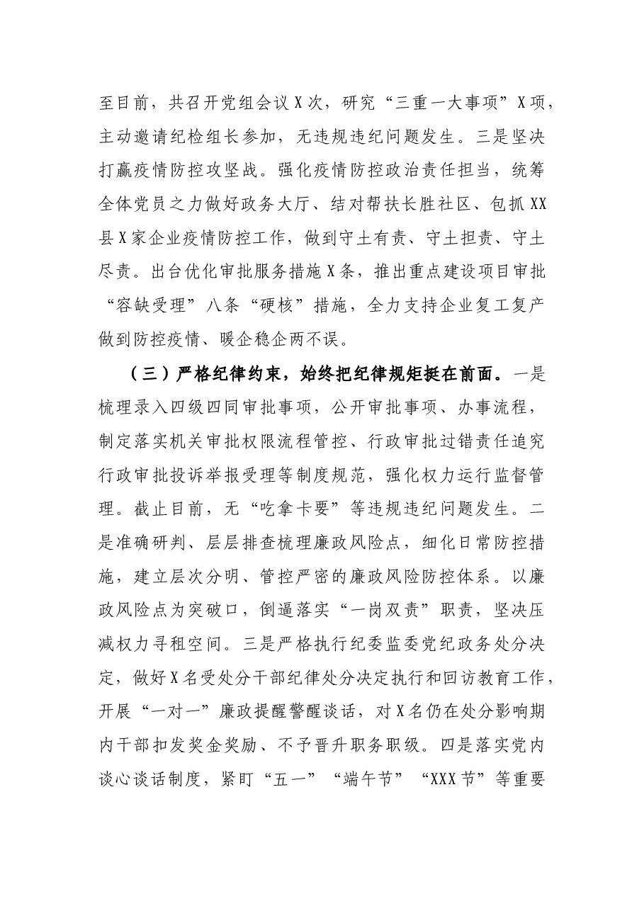 市审批局2021年党风廉政建设和反腐败工作总结.docx,第3页预览