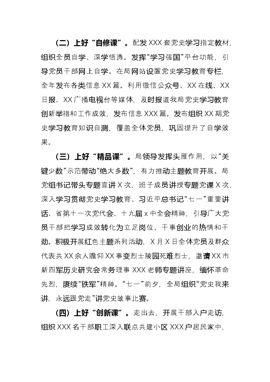 市城市管理综合执法局2021党史学习教育年终总结.docx,第2页预览