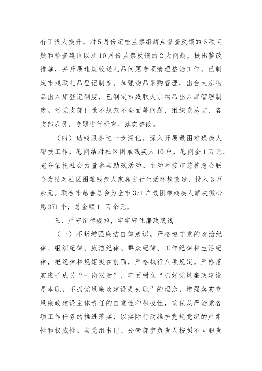 市残联副理事长2022年工作总结报告.docx,第4页预览