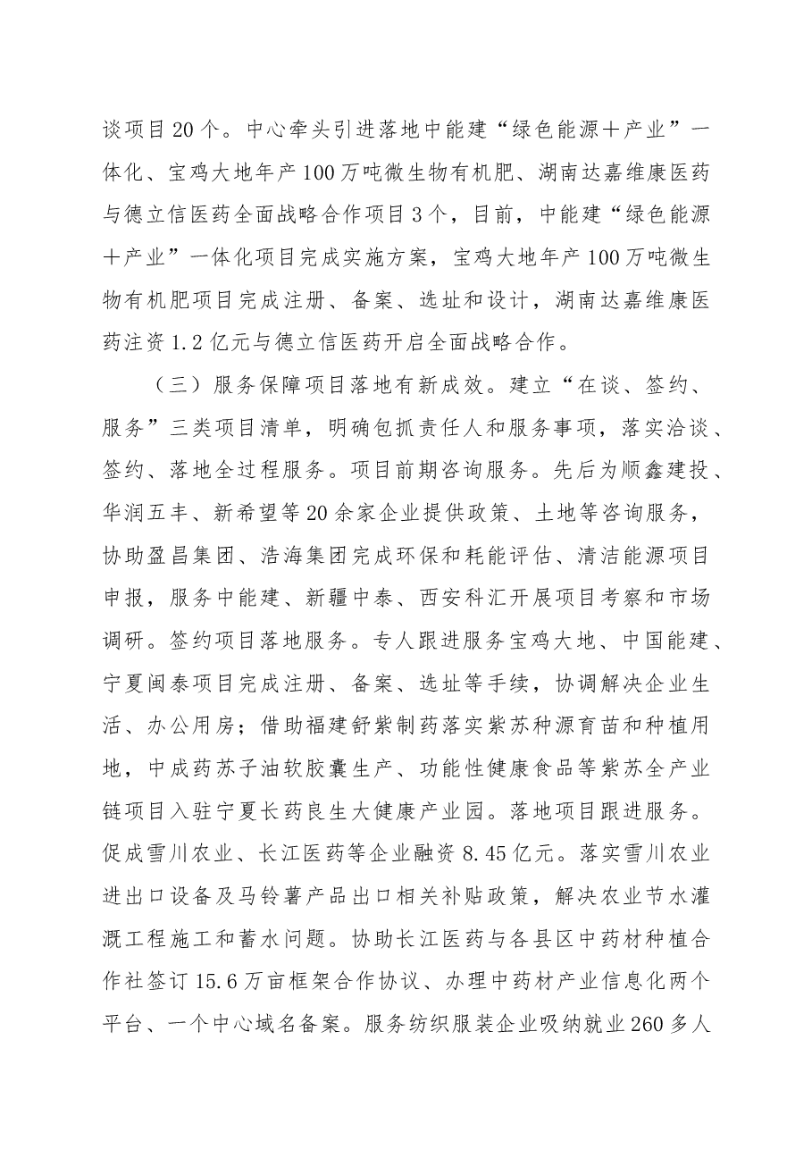市投资促进服务中心2022年工作总结.docx,第2页预览