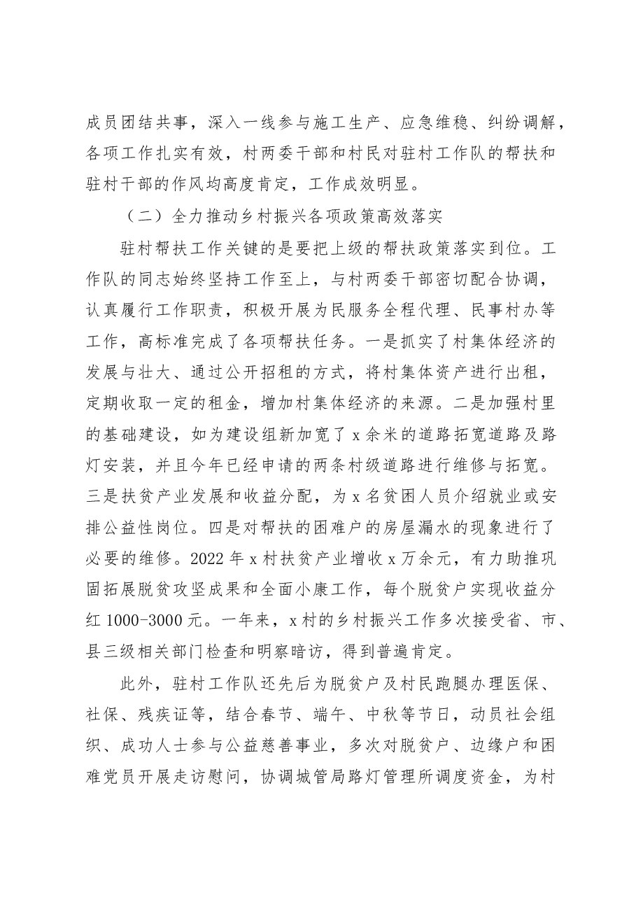 驻村工作队2022年乡村振兴工作总结范文.docx,第4页预览