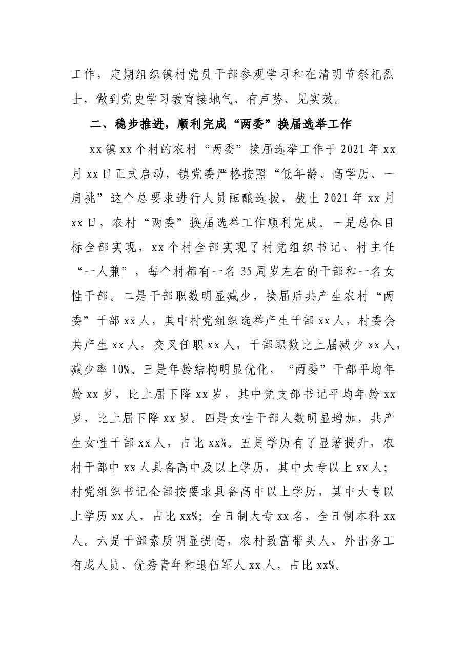 镇2021年上半年工作总结及下半年工作安排.docx,第4页预览
