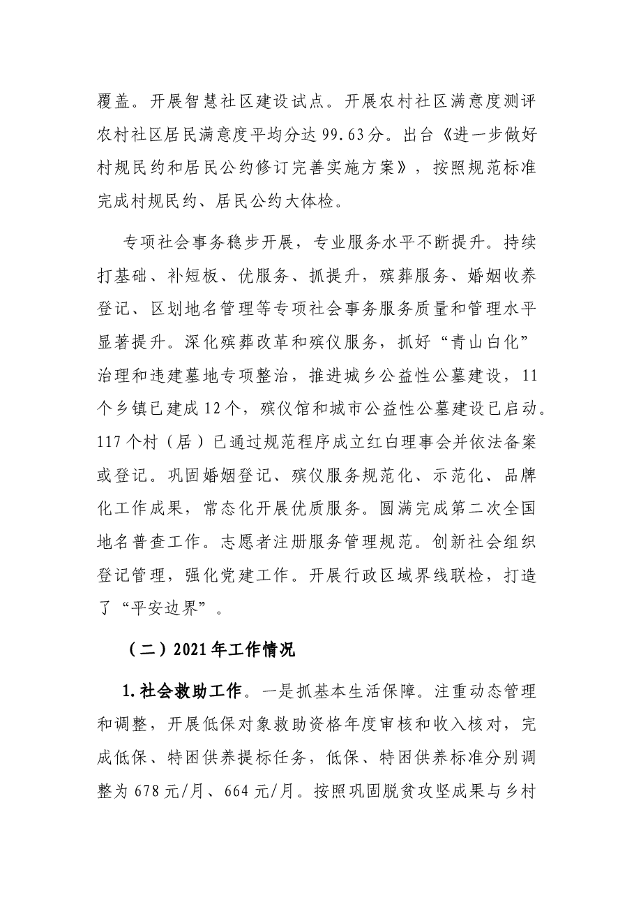 县民政局近五年及2021年工作总结和今后五年及2022年工作安排.docx,第4页预览