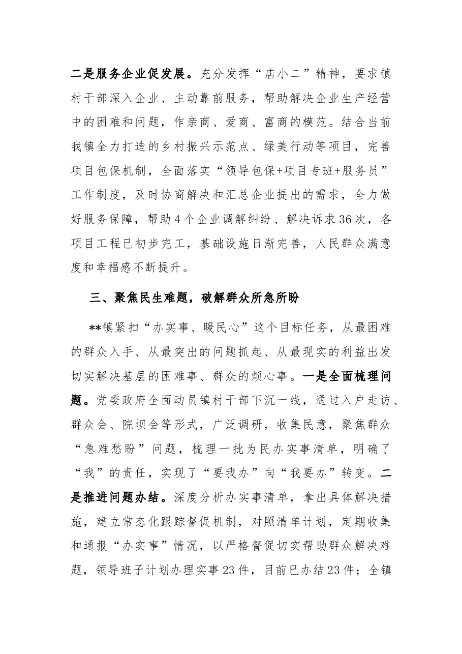 作风转变和营商环境提升经验总结.docx,第3页预览