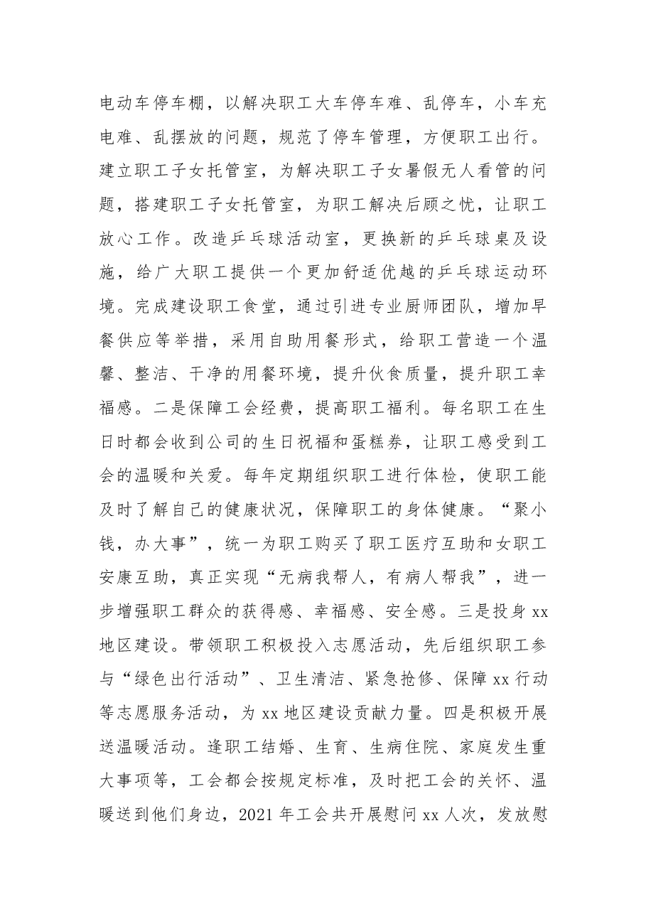 工会工作先进集体材料.docx，第2页预览