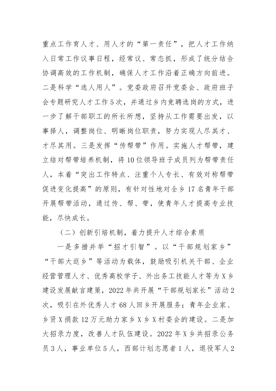 乡人才工作2022年总结及2023年计划.docx，第2页预览