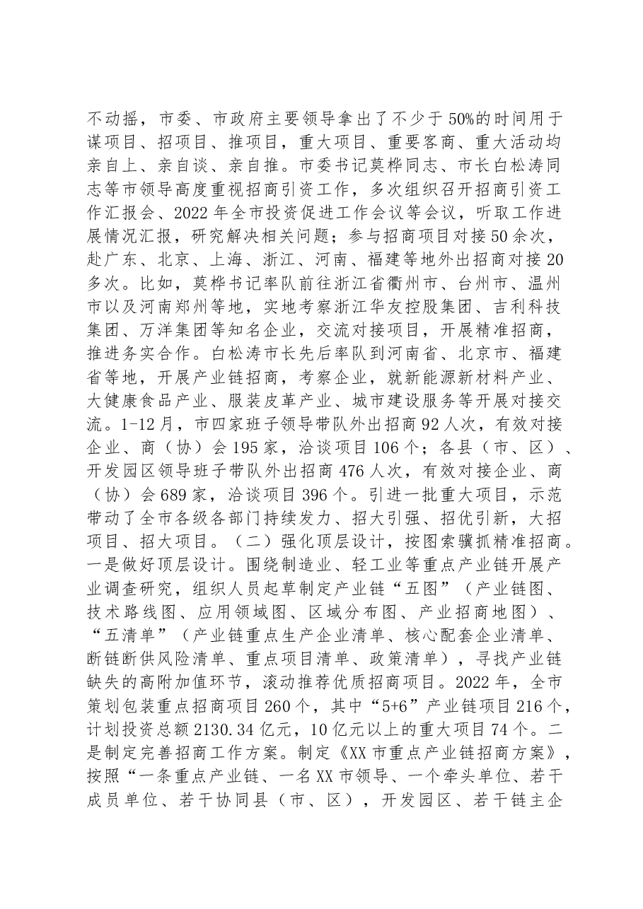 市2022年投资促进工作总结 及2023年工作思路.docx,第2页预览