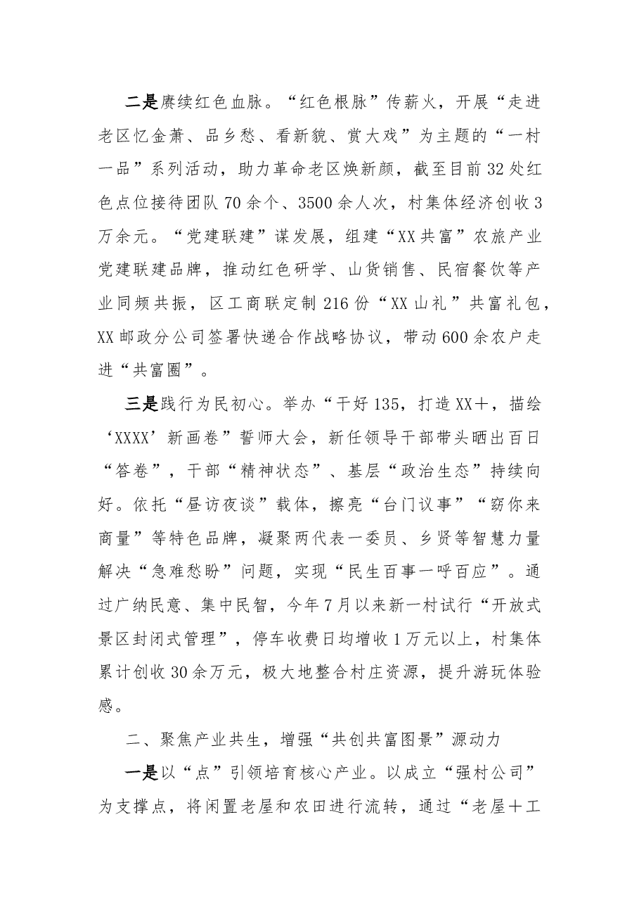 乡2022年工作总结及2023年工作思路.docx，第2页预览